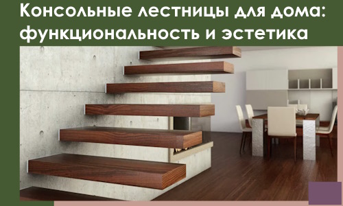 Консольные лестницы для дома в Ейске: сочетание функциональности и эстетики